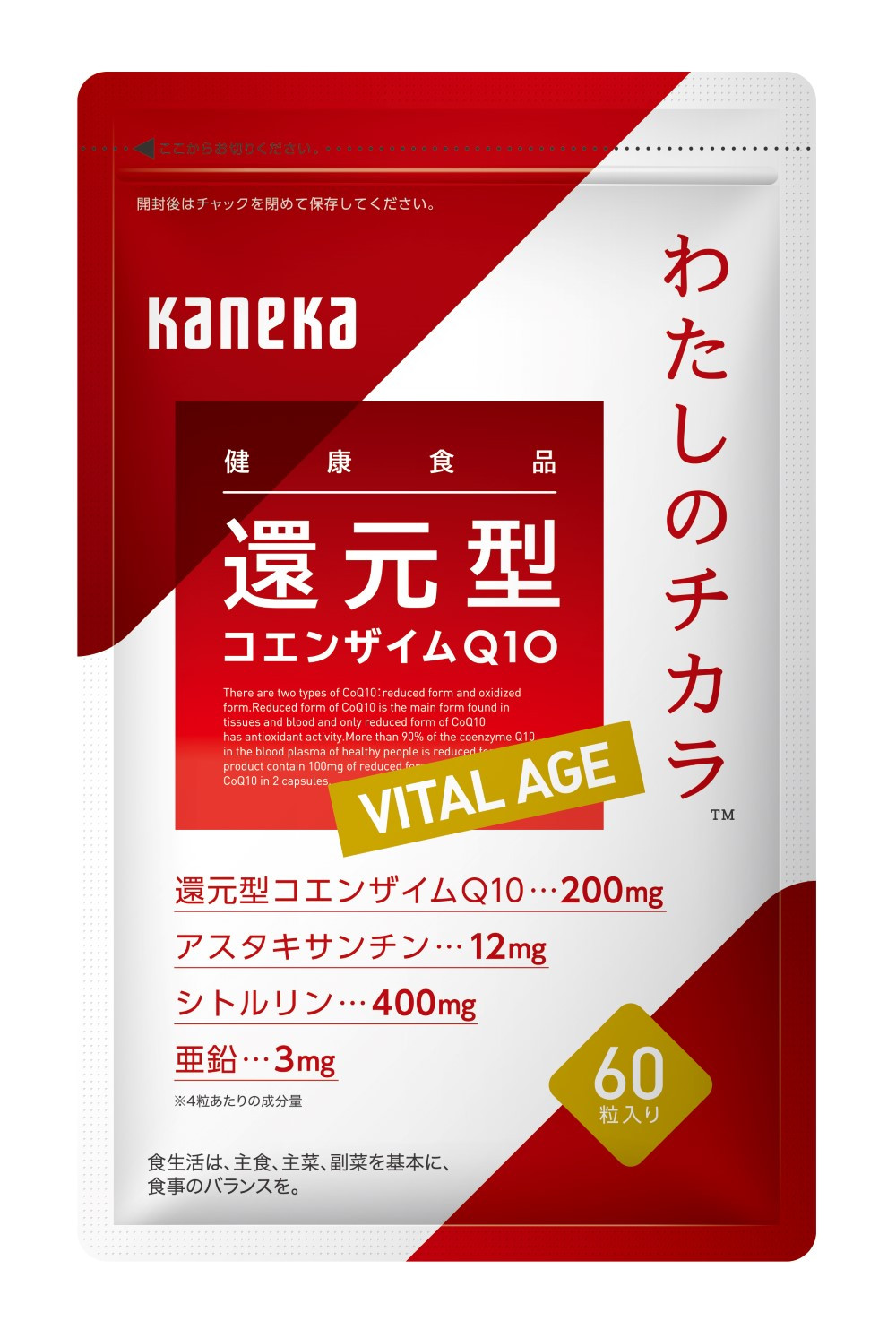 
            還元型コエンザイムQ10　　わたしのチカラ Ⓡ VITAL AGEⓇ （バイタルエイジ） 60粒/袋　4袋　サプリメント　健康食品　ストレス緩和
          