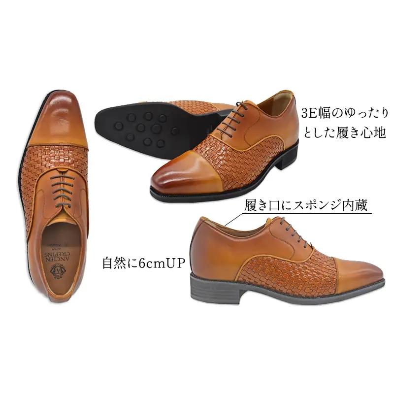 山羊革メッシュ ストレートチップ 6cmヒールアップ 本革 メンズ ロングノーズ 通気性 紳士靴 日本製 蒸れない メンズシューズ No.ME1301 キャメル 24.5cm