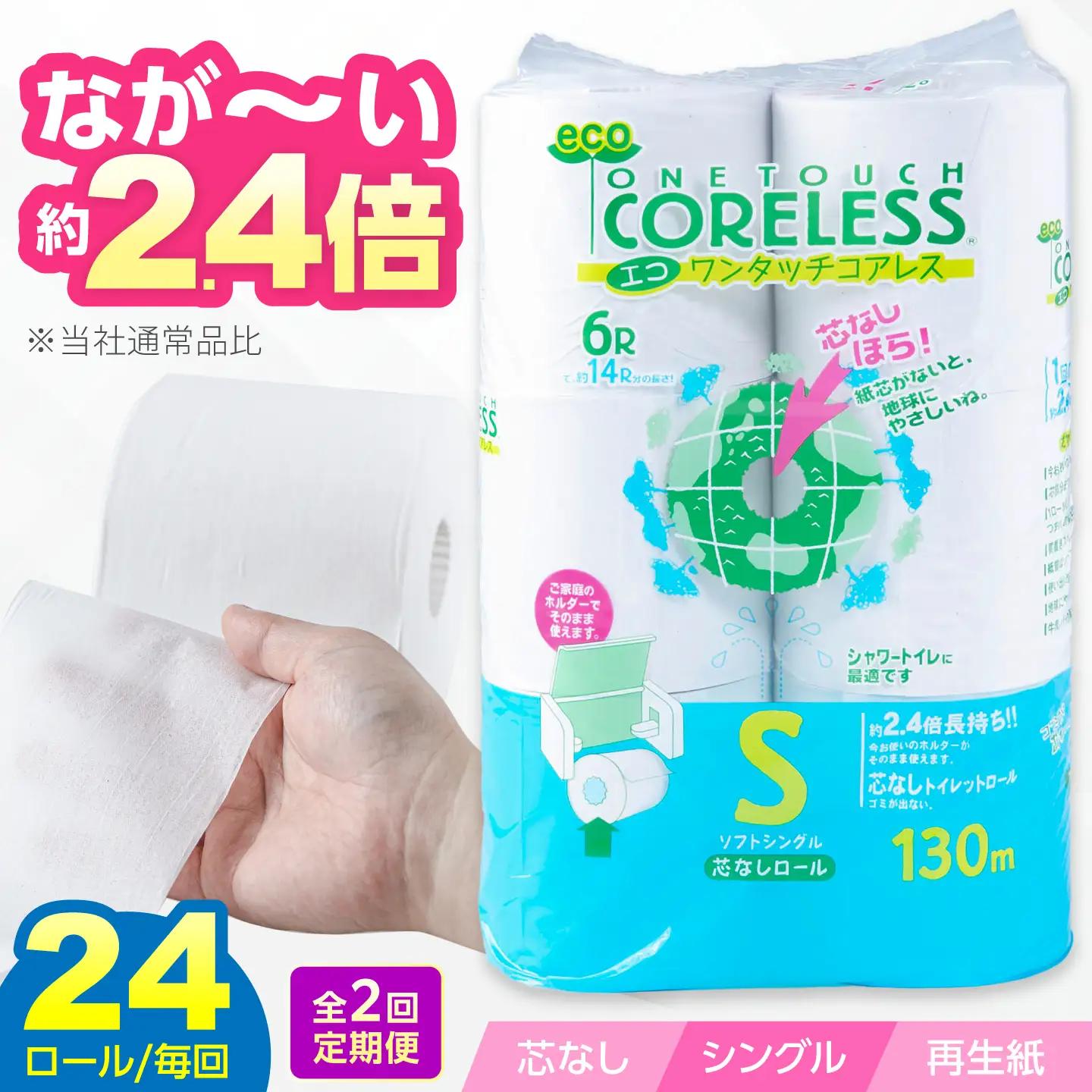 【全2回定期便】トイレットペーパー シングル 24ロール 130m VAA174 トイレット