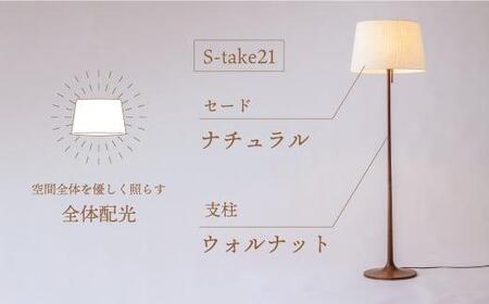 take5 （ウォルナット/）LED電球付き スタンド ライト 木製  人気 おすすめ 新生活 飛騨高山 柿下木材 モアレ moare 2 TR3683