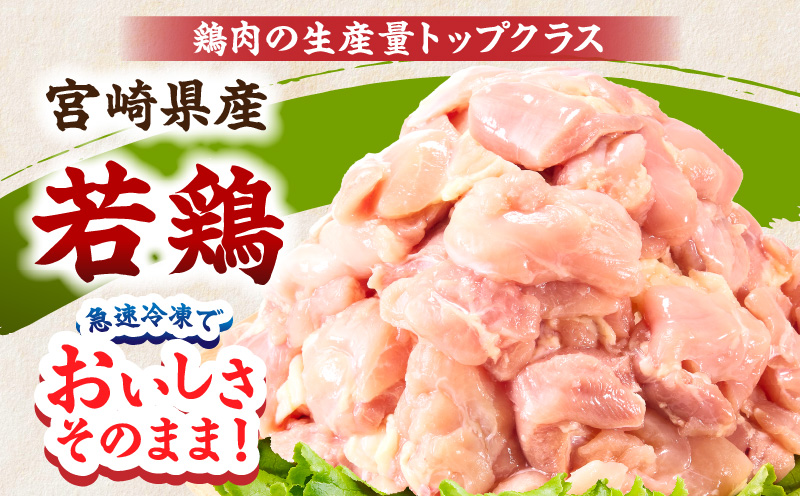 宮崎県産 若鶏切身もも肉 2.4kg（300g×8袋）【3か月定期便】 肉 お肉 精肉 鶏肉 鶏 鳥 とり とりにく 若鶏 若鳥 もも モモ肉 切身 カット済み 小分け パック 便利 からあげ お弁当