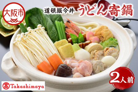 【高島屋選定品】＜道頓堀今井＞うどん寄鍋2人前（I－800）_OS010-0140