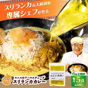 【ふるさと納税】【全6回定期便】 スニルのアーユルヴェーダ　スリランカカレー（マイルドスパイス）200g×5食 日田市 / 株式会社OTOGINO[AREF030]