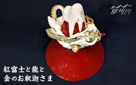 「紅富士と龍と金のお釈迦さま」＜陶房 夢幻＞那珂川市[GET004]