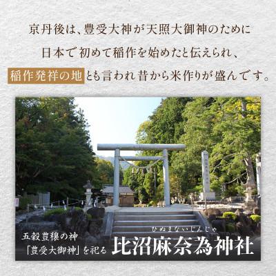 ふるさと納税 京丹後市 2024年産 京都・京丹後峰山 特別栽培米コシヒカリ 5kg 【白米】 1等米 検査済証付 |  | 02