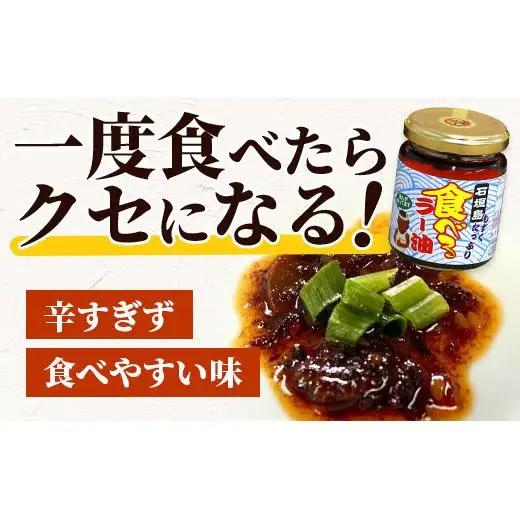 石垣島 もずくたっぷり食べるラー油 6個セット KS-6