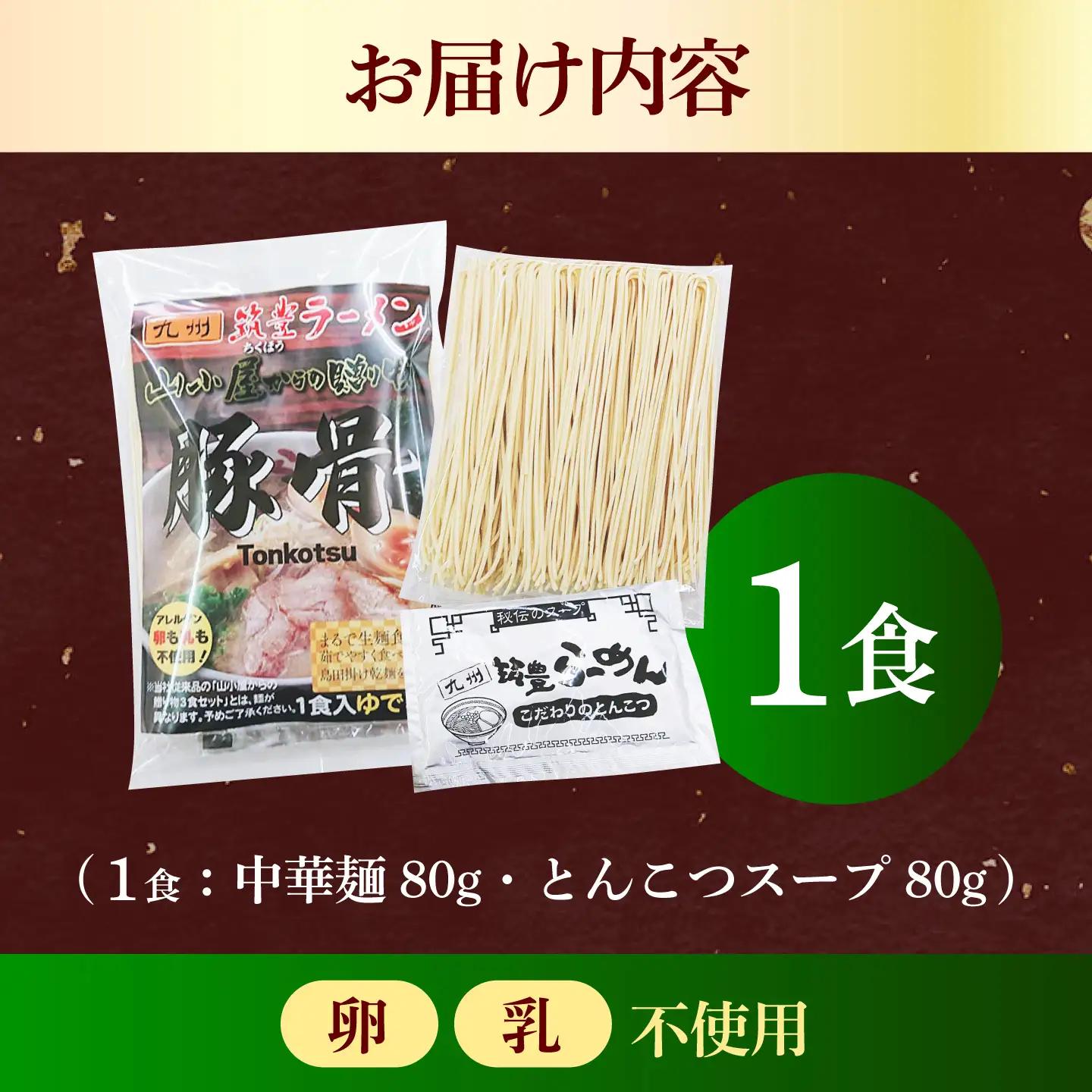 ラーメン 豚骨ラーメン1袋 筑豊らーめん [ABDS002] ラーメン