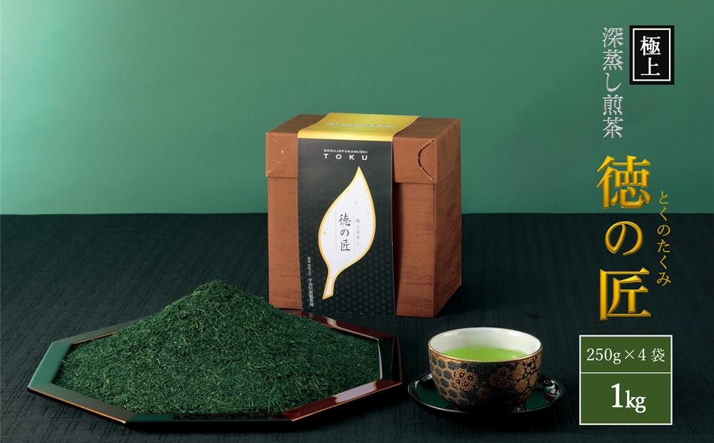 極上宇治深蒸し煎茶「徳の匠」1kg
