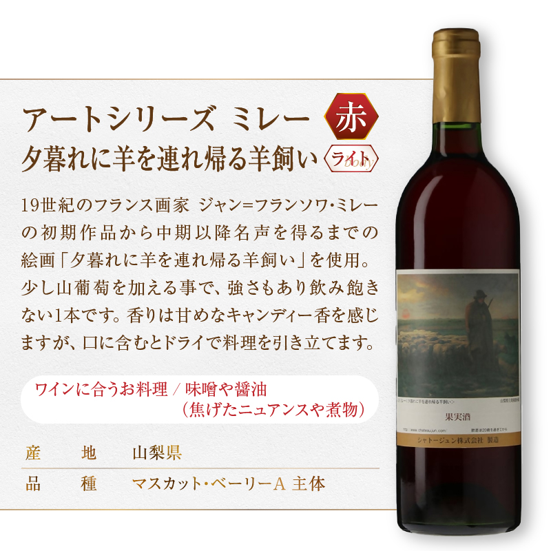 シャトージュン【アートシリーズ】3本 夕暮れに羊を連れ帰る羊飼い 無原罪の聖母 鶏に餌をやる女（MG）B19-483