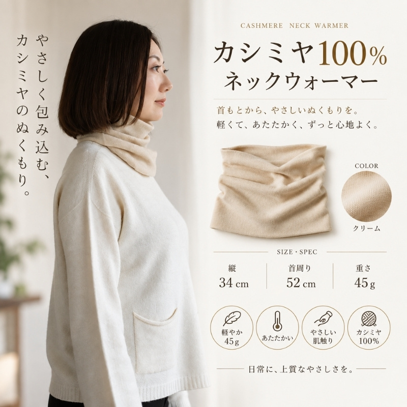 100％ピュアカシミヤ・スヌード・ネックウォーマー クリーム【高級 カシミア おしゃれ ファッション 防寒 かしみあ】 G3576
