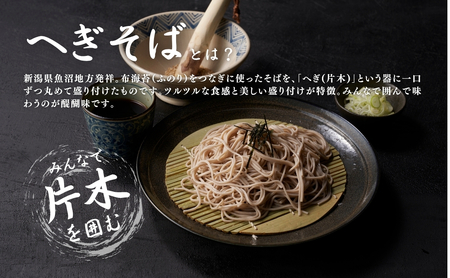 蕎麦 魚沼ふのり生そば 140g×12袋 |津南町 蕎麦