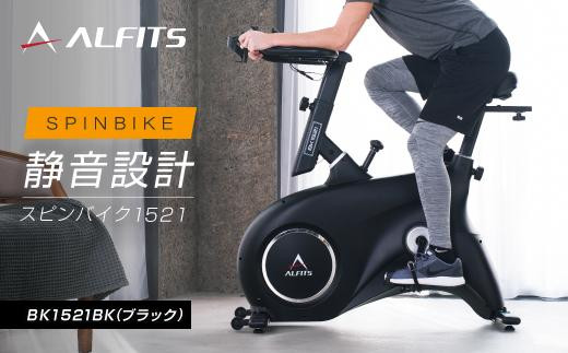 スピンバイク1521BK ブラック/BK1521BK[AOAB027] フィットネスバイク エクササイズバイク 減量 有酸素運動 運動不足解消 トレーニング ミニ コンパクト 省スペース 軽量 静音 