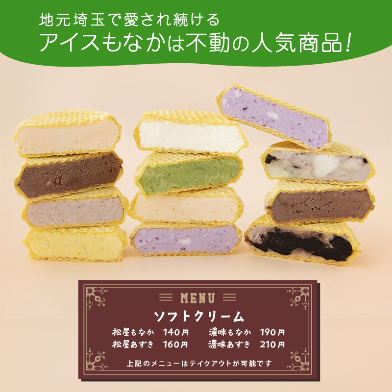 アイス 屋 喫茶店 お食事券 モア松屋 4500円分