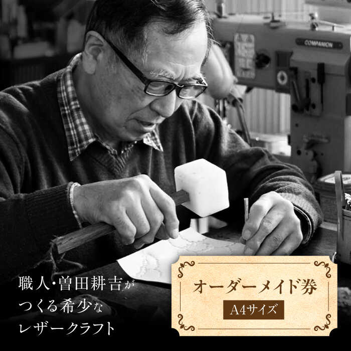 【ふるさと納税】【限定10個】【オーダーメイド券】レザーカット A4サイズ 額縁 オリジナル ペット 島根県松江市/皮革工房尊(みこと)[ALEL003]｜ ギフト 贈り物 プレゼント 贈呈 ペット オリジナル 工芸品 結婚祝い 出産御祝 出産祝い 出産内祝い 入学祝い