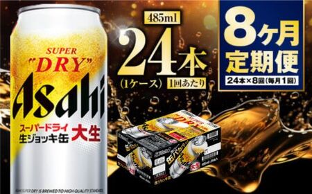 【定期便8ヶ月】大生ジョッキ485ml（1ケース）