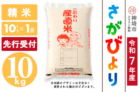 【令和7年産 新米先行受付】さがびより 精米 10kg【さがびより 精米 10kg お米 おいしい ランキング 人気 国産 佐賀県産 ブランド 地元農家】(H061646)