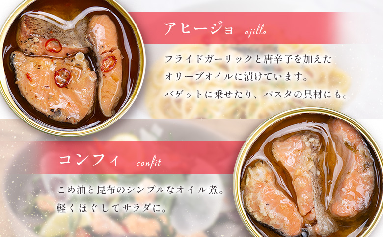 芸北サーモン缶詰 4個セット 昆布醤油煮 スモーク コンフィ アヒージョ 山育ち 芸北サーモン
