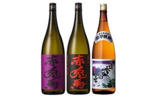 
芋焼酎 「赤兎馬」 「紫赤兎馬」 「紫薩摩富士」 1800ml 各1本 一升瓶 3本セット 25度 濵田酒造 人気 の 鹿児島 本格 芋焼酎 3種 焼酎 飲み比べセット! 【B-288H】
