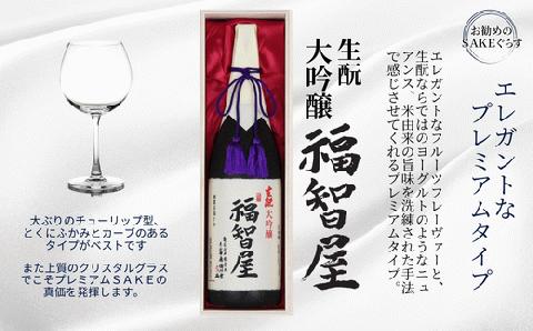 【香住鶴 生酛・山廃仕込 大吟醸セット 720ml×2本】やや辛口 生酛大吟醸 福智屋 と辛口 香住鶴 山廃大吟醸のセット商品 発送目安：入金確認後1ヶ月以内 日本酒 蔵元直送 高級木箱入り  香住鶴