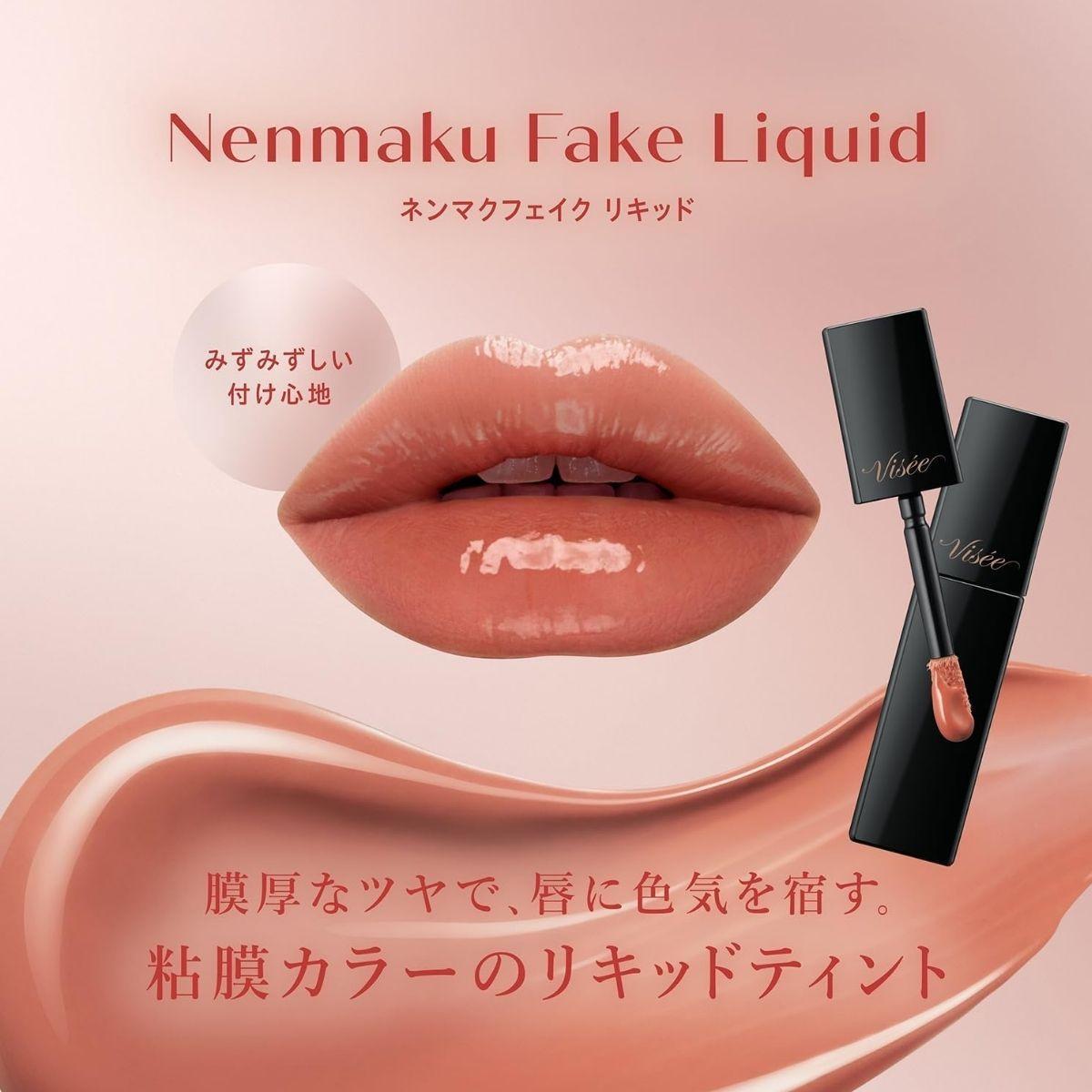 【BR331 リスの甘い罠】 ヴィセ ネンマクフェイク リキッド | 化粧品 メイク リップ リップケア 唇ケア 保湿 潤い マット スティック 血色感 ふっくら コスメ メイク メイクアップ 口紅 