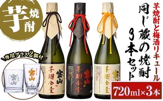 
            No.1339 《数量限定》焼酎飲み比べ「芋麹全量」「綾紫芋麹全量」「完熟芋麹全量」(各720ml×3本)と専用グラス2個セット！ 国産 九州 鹿児島県 焼酎 芋焼酎 酒 アルコール 芋 薩摩芋 地酒 お土産 セット いも焼酎 【宮下酒店】
          