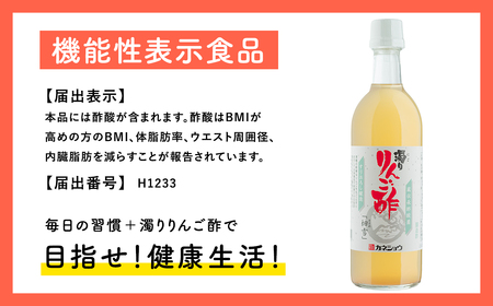 3ヶ月 濁りりんご酢 細雪（ささめゆき）500ml×1本 定期便
