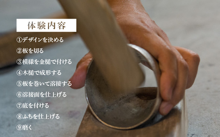 錫製タンブラー製作体験