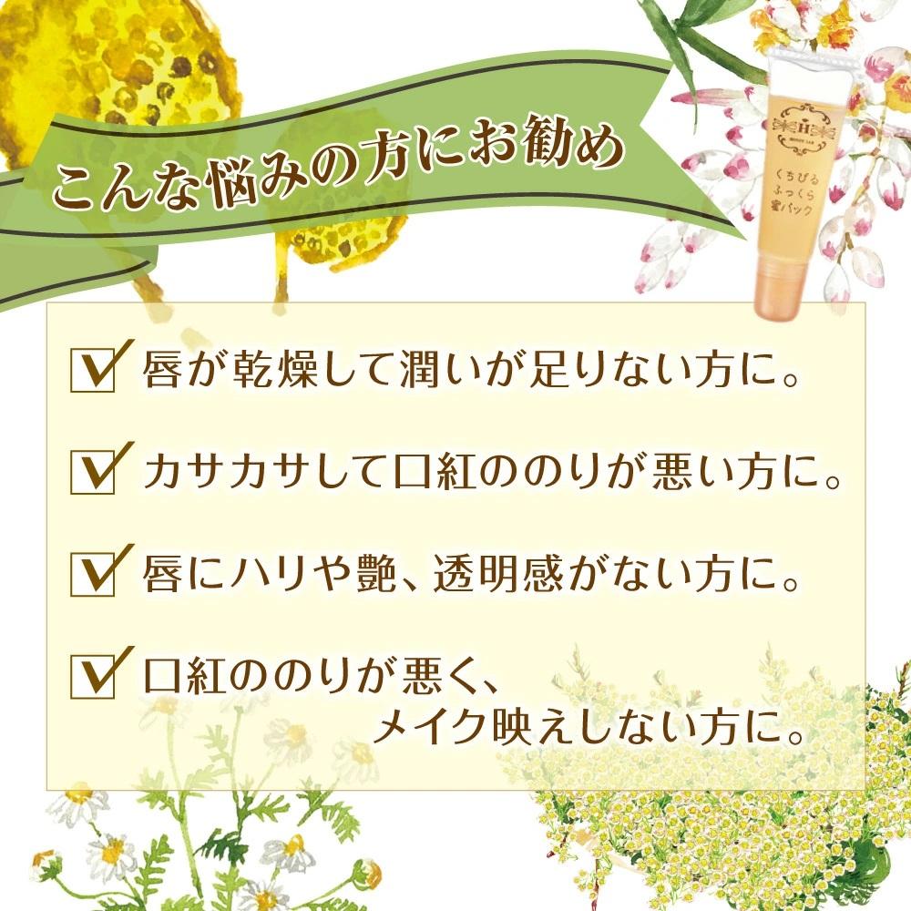 ハニーラボ くちびるふっくら蜜パック＜唇用パック＞〈12mL〉（32572）【006-a158】｜ハニーラボ パック 唇パック リップパック 唇ケア リップケア コラーゲン スキンケア コスメ  岡山