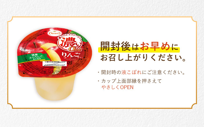 濃い0kcal 195gりんご・いちご2種×各18個 計36個セット / 諫早市 /株式会社たらみ [AHBR045]