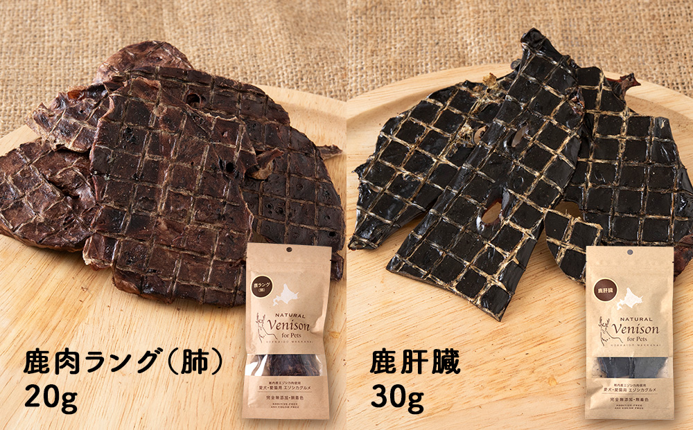 「鹿肉」愛犬・愛猫おやつ全9種セット