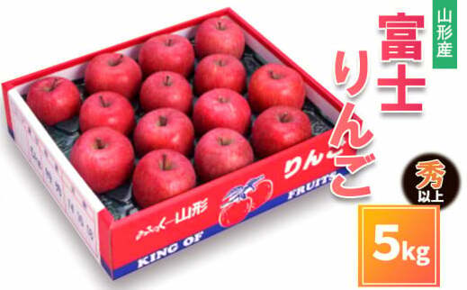 山形市産 富士りんご 秀 以上 5kg(14・16・18玉) FY25-845