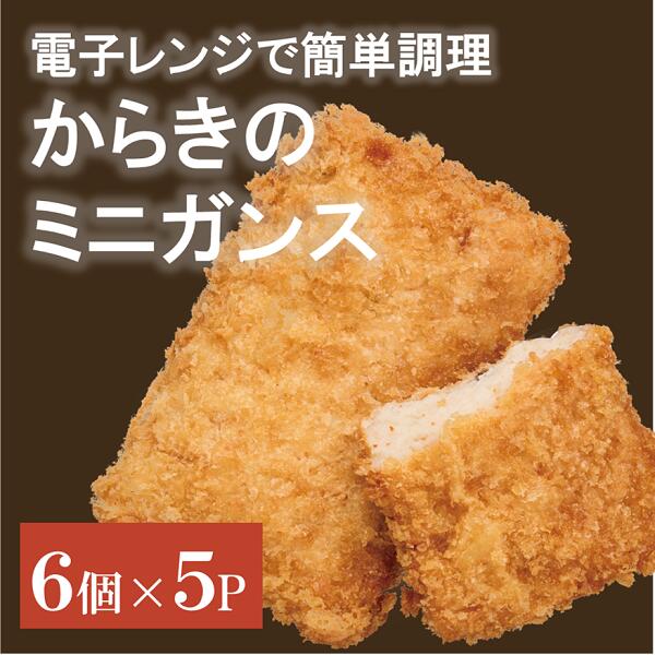 【ふるさと納税】がんす ミニ 冷凍 30個 からき天ぷら店 おかず お弁当 地元で人気 練り物 愛媛｜B176