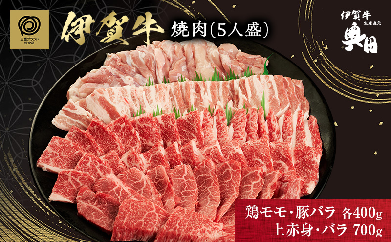 BBQ　焼肉セット　5人盛