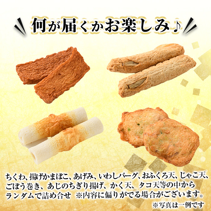 訳あり さつま揚げ 天ぷら あげみ 詰合せ (合計800g・400g×2袋) 国産 九州産 宮崎県産 門川町産 すりみ さつまあげ かまぼこ じゃこ天 ちくわ 蒲鉾 おつまみ おかず 弁当 惣菜 おで