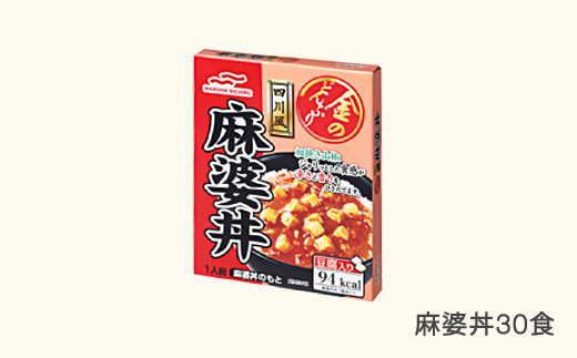 ウミオス(マルハニチロ) 金のどんぶり レトルト 麻婆丼 30個 ku-rtmax30