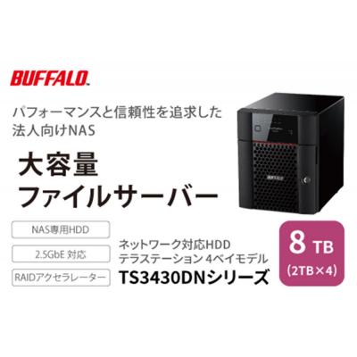 ふるさと納税 名古屋市 BUFFALO　TeraStation TS3430シリーズ 4ベイデスクトップ 8TB