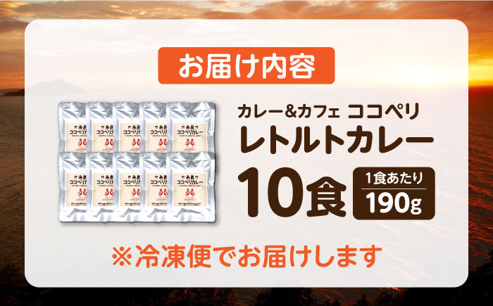 糸島牛の旨みたっぷり！！濃厚海軍カレー10袋  ≪糸島≫【ココペリ】レトルト/カレー/常備食/糸島牛 [ALE001]