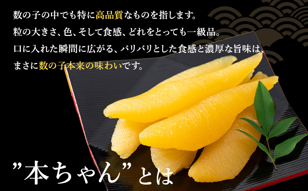 【黄色いダイヤ】本ちゃん味付け数の子 1kg