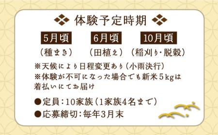 お米づくり 体験チケット　糸島市 / 天然パン工房楽楽【いとしまごころ】[AVC065] 体験型 農業 食育