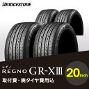 【ふるさと納税】ブリヂストン タイヤ REGNO GR-X3 20インチ 2本 or 4本 タイヤ幅 245 ～ 275 偏平率 35R ～ 40R リム径 取付費 廃タイヤ費用込 深み 増した 空間品質 ノイズ抑制 静粛性 向上 セダン クーペ 国産車限定 お取り寄せ 福岡県 久留米市 送料無料