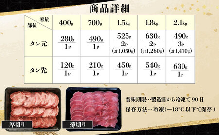 【訳あり】《薄切り》かみ牛タン 1800g 牛たん タン塩 タン元 タン中 タン先 焼くだけ 簡単 煮込み 冷凍 小分け 焼肉 タンシチュー アヒージョ ごちそう グルメ パーティ 上峰町 佐賀県 送