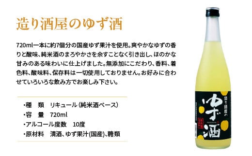 リキュール　造り酒屋のリキュールセット　ゆず酒　うめ酒　720ｍｌ　各１本（計２本）　飲み比べ　セット　ギフト　お土産　會津ほまれ　会津　喜多方【07208-0465】