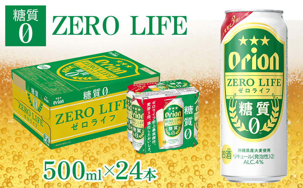 オリオンビール オリオンゼロライフ＜500ml×24本＞
