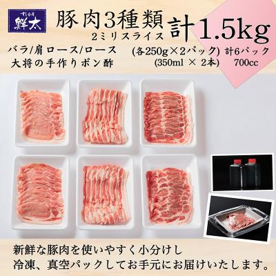ふるさと納税 湖西市 湖西市産ブランド豚「ふじのくに夢ハーブ豚」しゃぶしゃぶ用3種類(1.5kg)と手作りポン酢のセット |  | 03