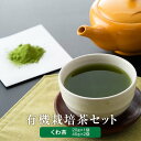 【ふるさと納税】 有機粉末桑茶 宮園製茶の翔セット AS-2087 くわ茶 茶 くわ茶 お茶 桑の葉 パウダー 鹿児島 ギフト プレゼント 薩摩川内市 ふるさと 納税