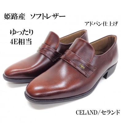 ふるさと納税 大和郡山市 CELAND 25.0cm ブラウン 姫路産 ソフト 牛革 4E ビジネスシューズ 紳士靴 1700