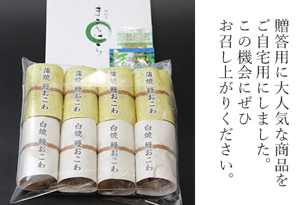 うなぎ おこわ 2セット 計16個 京都鰻割烹まえはら監修 愛知県三河一色産 ミシュラン 一つ星 小分け 冷凍 蒲焼 白焼き
