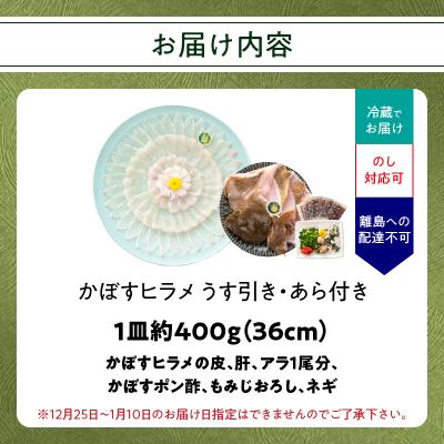 ふるさと納税 大分市 かぼすヒラメ うす引き・あら付き_E22032 |  | 03