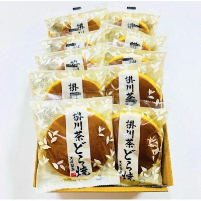 掛川茶どら焼き×10個 深蒸し掛川茶のほろ苦い餡をしっとりふわふわの皮で包み込みました(冷凍で発送)【配送不可地域：離島・北海道・沖縄県】【1591640】