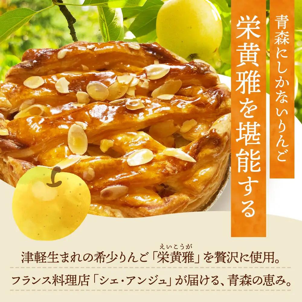 アップルパイ 栄黄雅（えいこうが）1個 アップルパイ